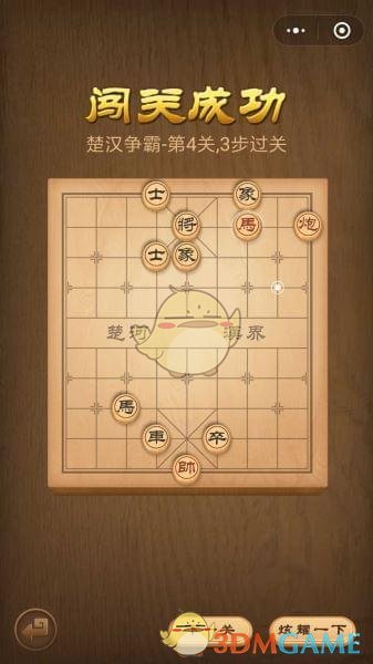 《微信腾讯中国象棋》楚汉争霸第4关攻略