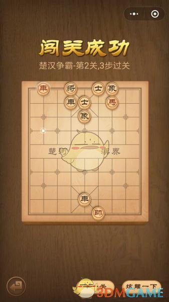 《微信腾讯中国象棋》楚汉争霸第2关攻略