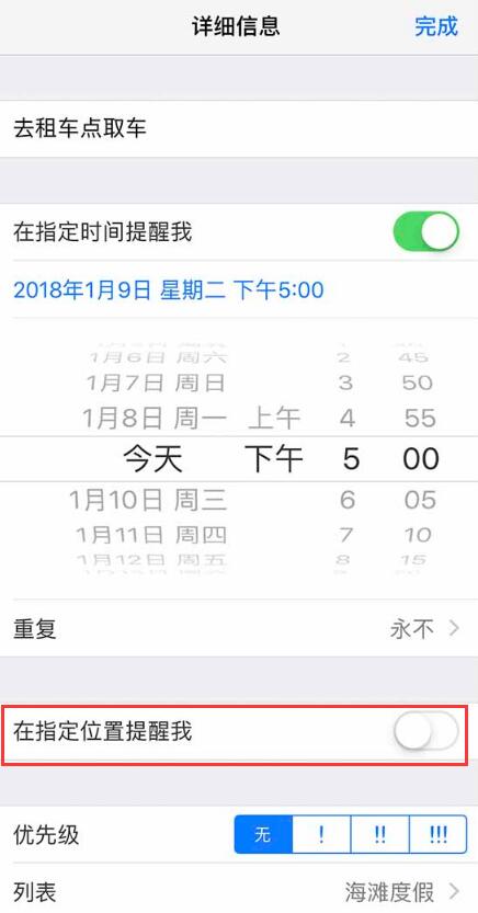 冷门小技巧：到达某地时，让 iPhone  提醒你需要做哪些事