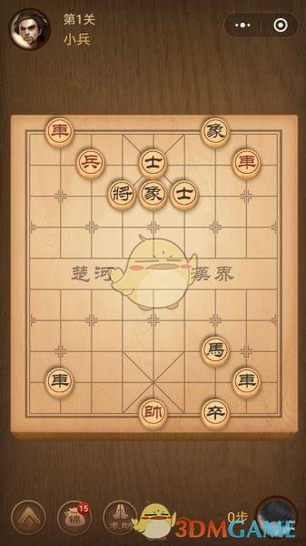 《微信腾讯中国象棋》楚汉争霸第1关攻略