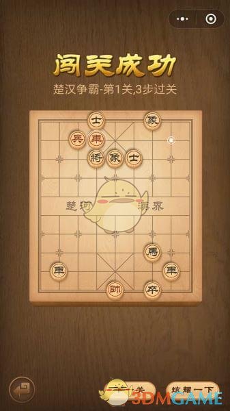 《微信腾讯中国象棋》楚汉争霸第1关攻略