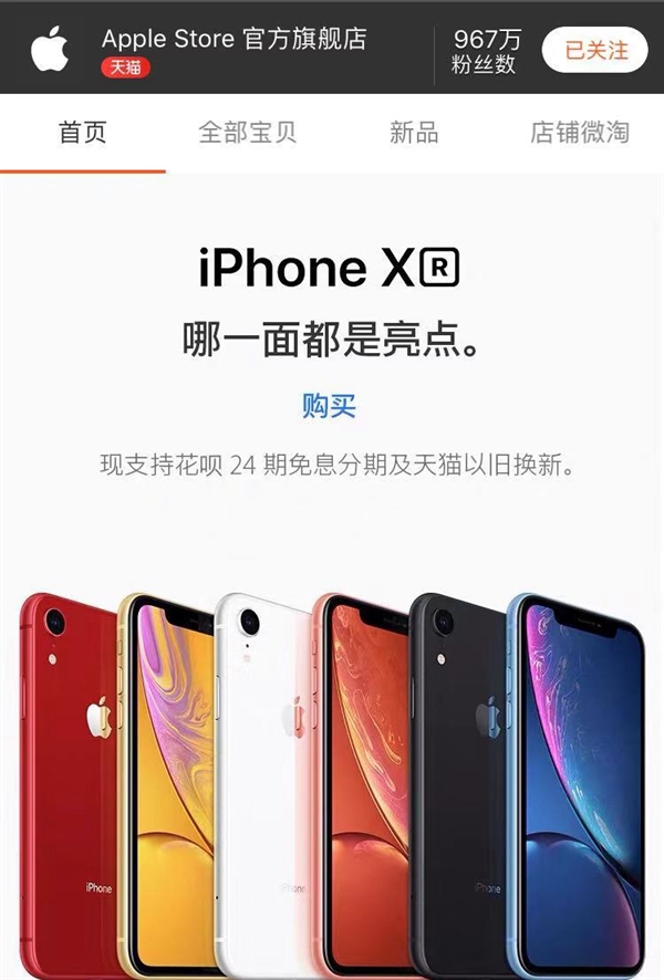 苹果天猫官方旗舰店上线花呗24期分期免息 iPhone  XR每月仅270元