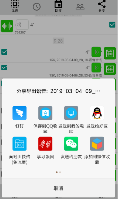 微信app里的语音聊天记录怎么导出