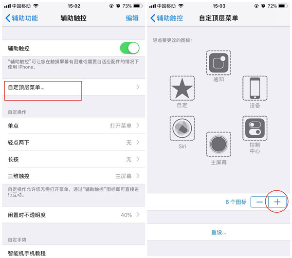 在iphone7设置截图快捷键的图文教程