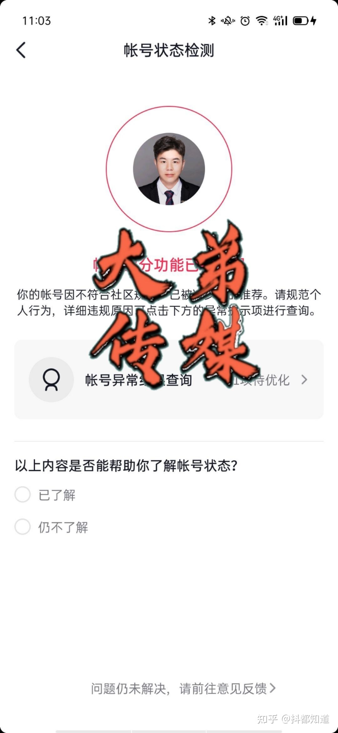 抖音被处罚十天减少作品推荐，涉嫌色情低俗，广告营销怎么