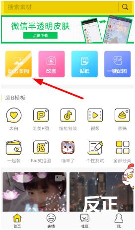 biu神器app制作动态美图方法介绍