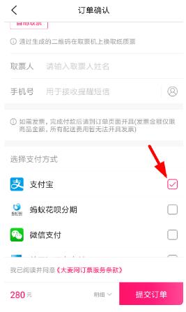 大麦app设置免密支付方法