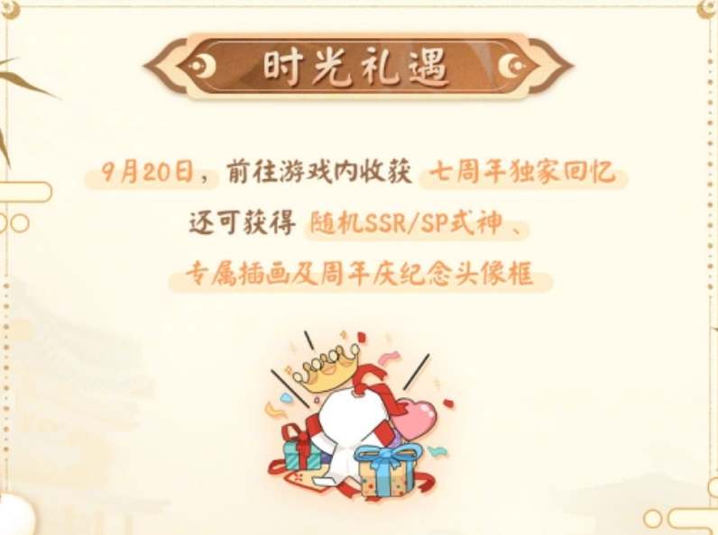 《阴阳师》七周年时光机如何查看