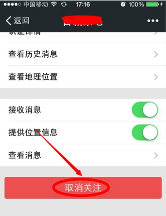 怎么取消微信公众号关注