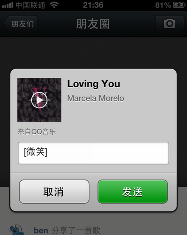 教你如何分享音乐到微信朋友圈