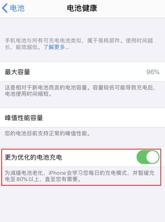 iOS  13 细节：“电池健康”功能优化，延缓电池老化速度