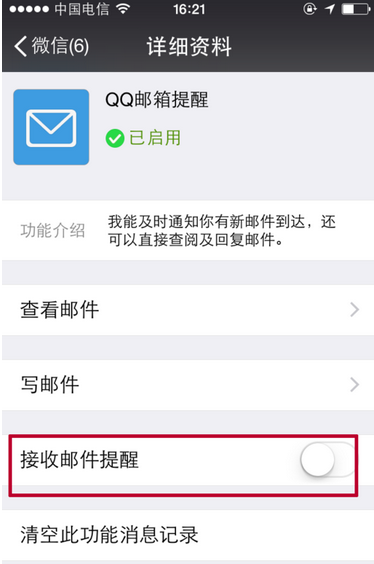 微信怎么开启接收邮件