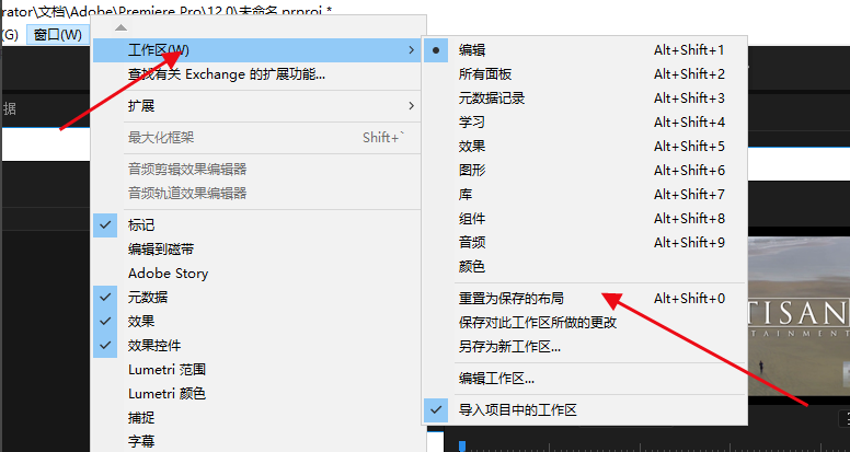 如何设置恢复premiere默认工作区？