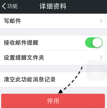 微信怎么关闭邮件提示