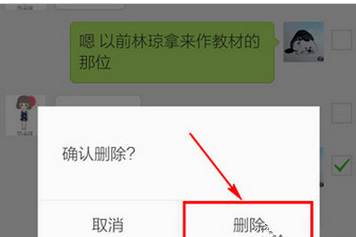 微信如何批量删除聊天记录