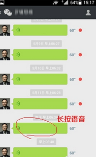 微信语音怎么转成文字保存