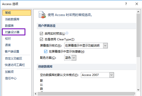 Access2010中如何进行自动联接的关闭 Access2010查询设计关闭自动联接的教程