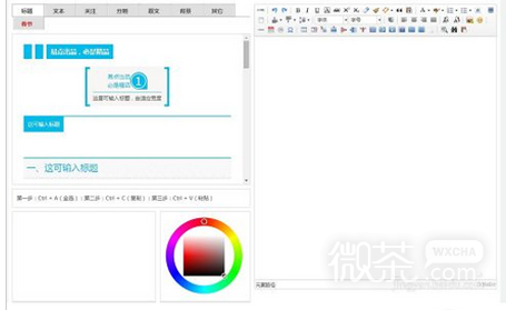 如何编辑出更好看的微信图文消息