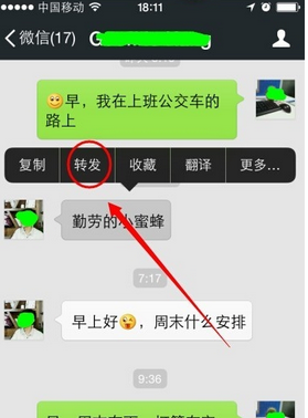 微信如何转发消息给其他人