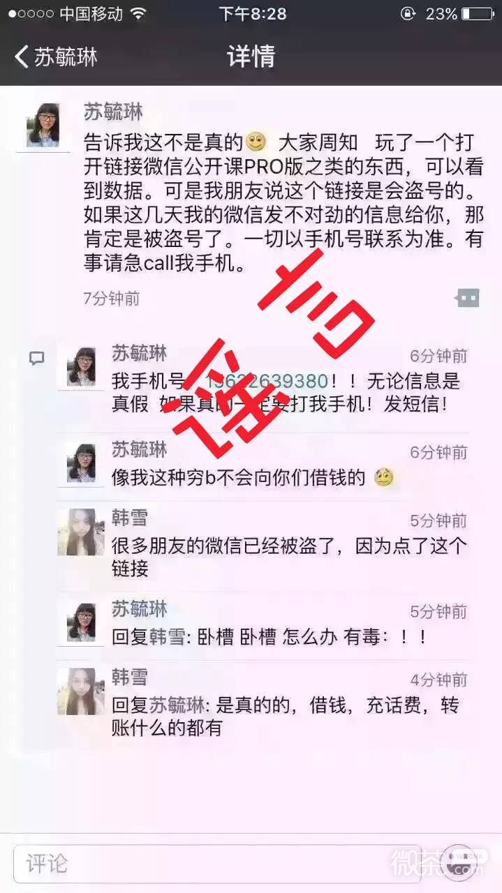 微信公开课有毒吗会盗号吗 微信公开课pro版怎么用呢