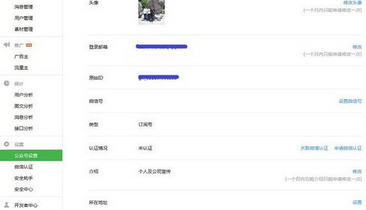 微信公众平台账号昵称修改方法