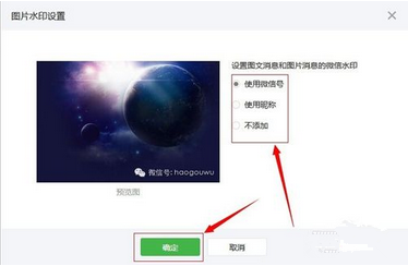 微信公众平台发信息图片怎样添加水印,去掉水印