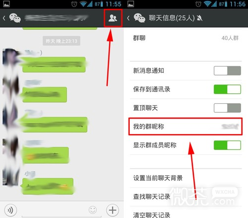 微信群聊怎么修改群昵称