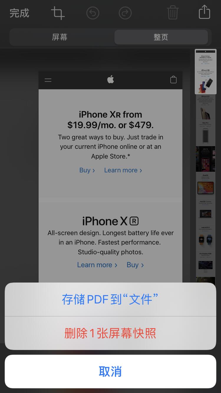 无需插件，iOS  13 Safari  浏览器可实现长截图