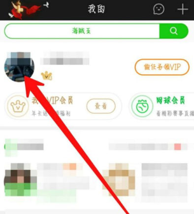 爱奇艺APP更换邮箱的操作过程