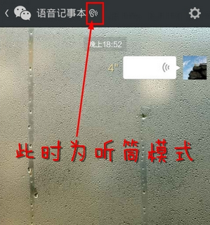 微信如何快速的切换听筒模式与扬声器模式