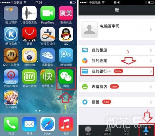 微信如何绑定银行卡