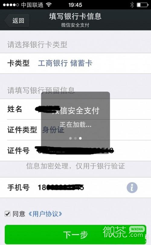 微信如何绑定银行卡