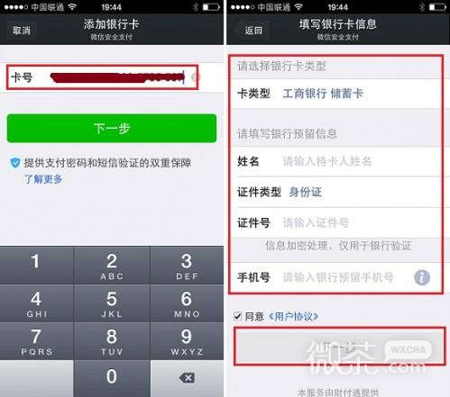 微信如何绑定银行卡