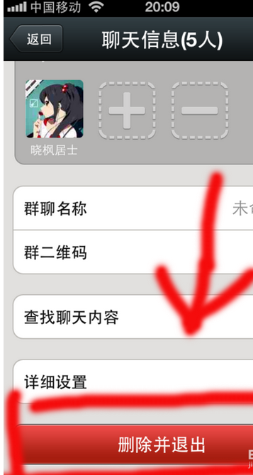 微信如何退出群聊