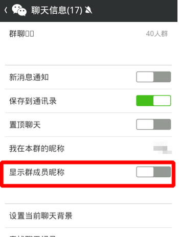 微信群显示好友的群昵称怎么设置