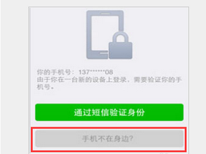 微信手机号码换了怎么上微信 怎么办
