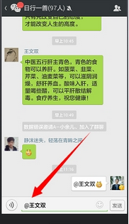 微信群里怎么@别人
