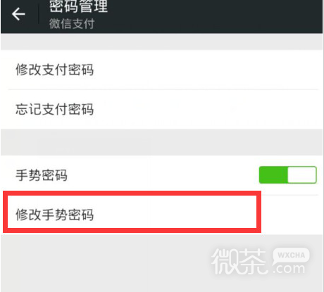 微信手势密码怎么设置