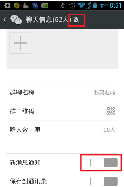 如何关闭微信聊天群的消息提醒功能