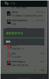 微信朋友圈里面的评论怎么删除