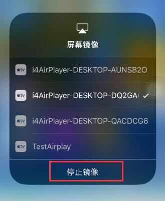 iPhone  屏幕镜像无法关闭，一直显示“正在查找 Apple  TV”怎么办？