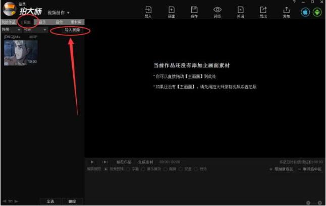 如何将图片导入到拍大师中 拍大师视频导入图片的教程