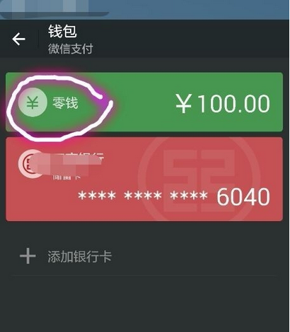 怎样将微信钱包里的零钱转账到银行卡上