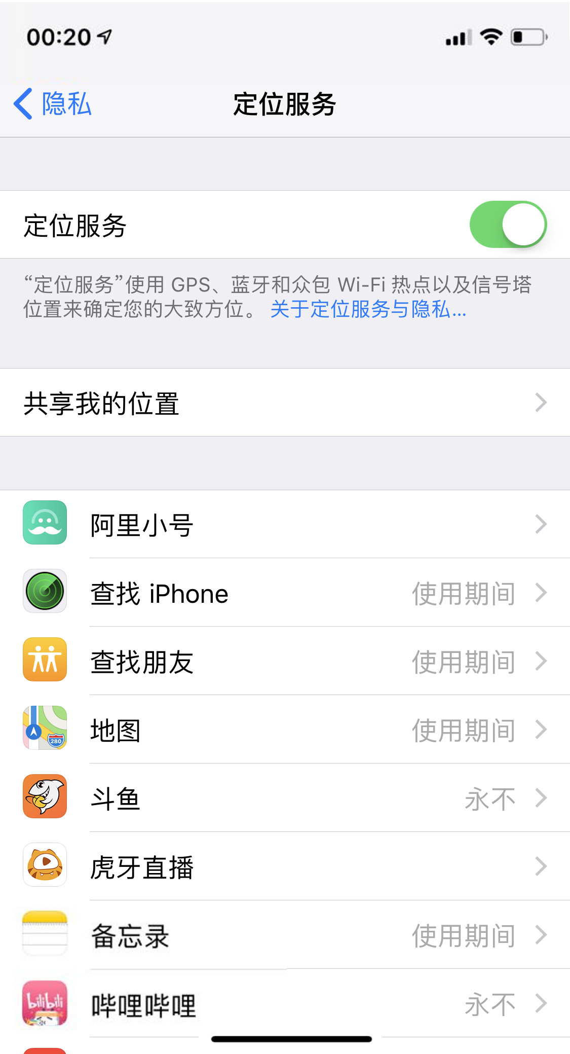 6 个设置小技巧，让 iPhone  更省电