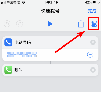 iPhone手机如何用Siri启动捷径？