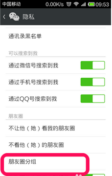 微信好友朋友圈怎么分组