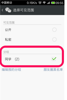 微信好友朋友圈怎么分组