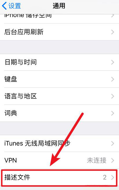 iOS 12 测试版如何回到正式版？