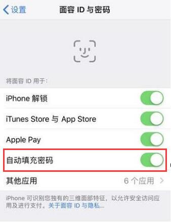 如何让 iPhone  帮您记住密码？