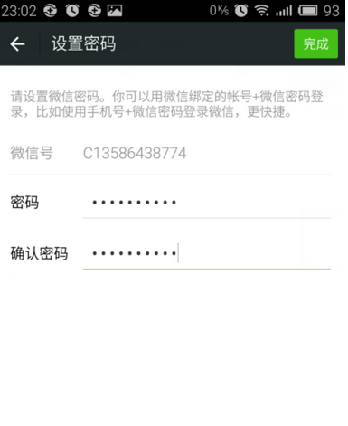 微信如何设置新密码